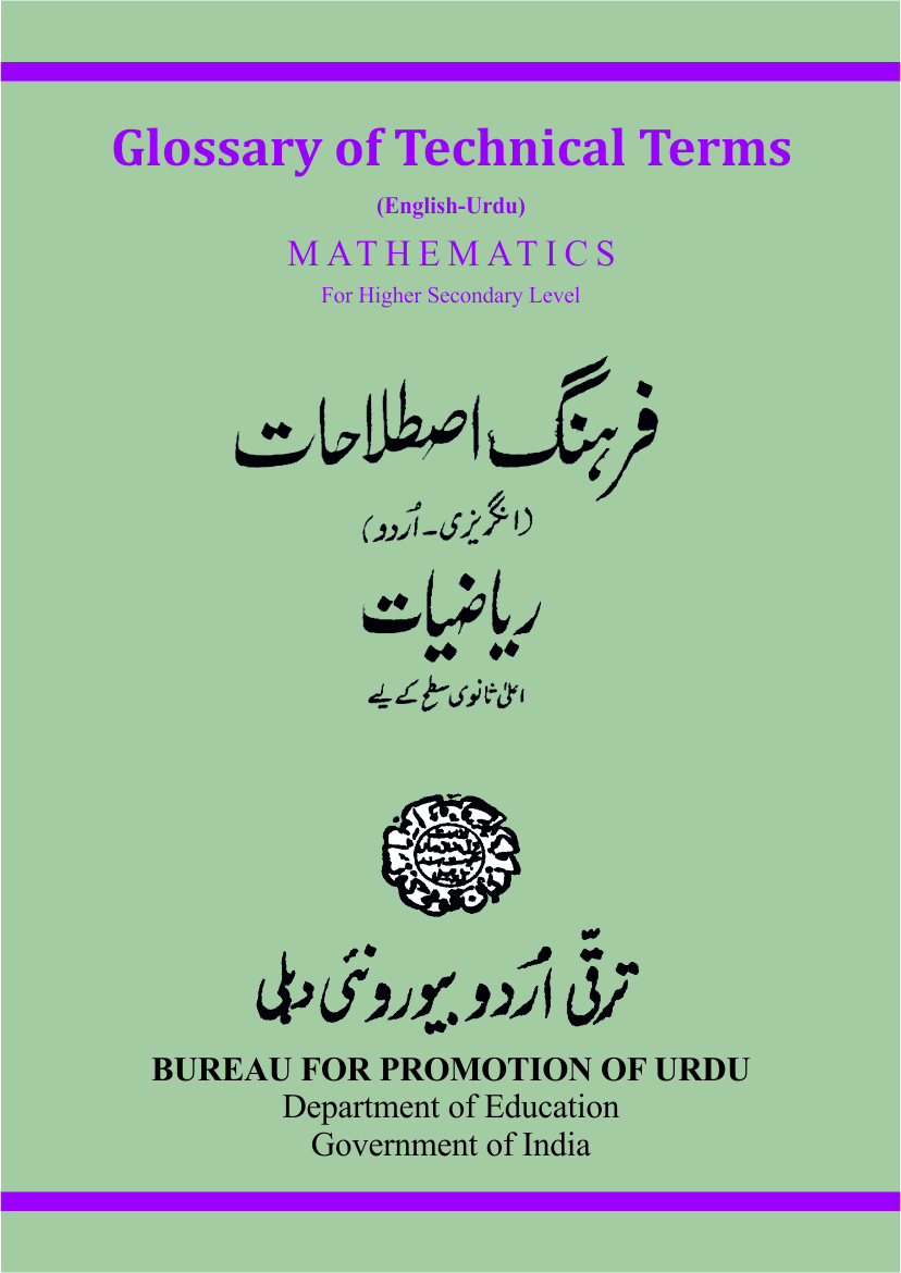 Glossary of Technical Terms : Mathematics for Higher Secondary Level (English-Urdu)