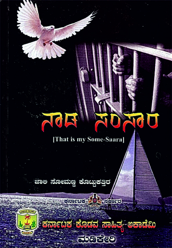 ನಾಡ ಸಂಸಾರ | Nada Samsara