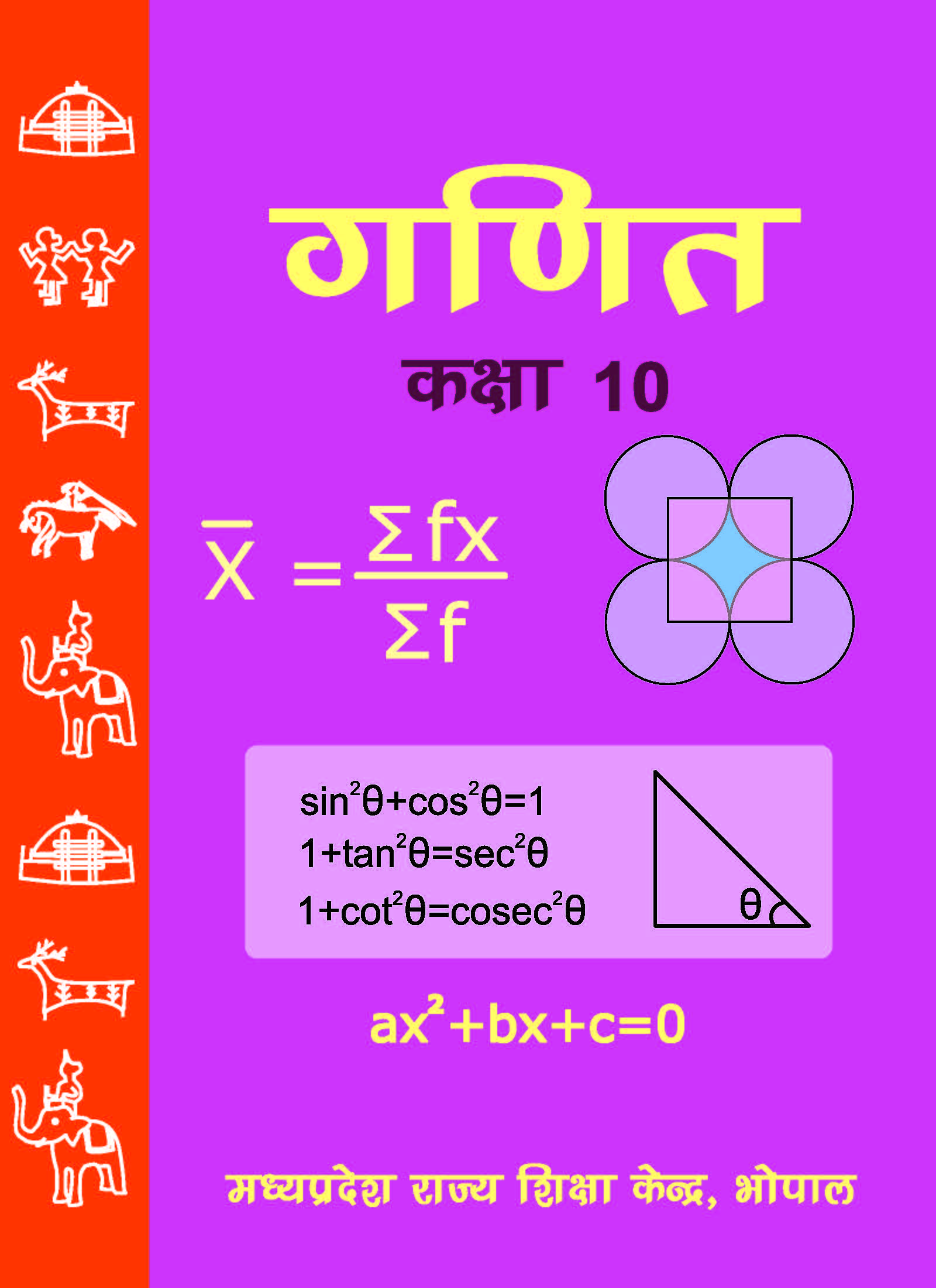 गणित, कक्षा-10 | Mathematics, Class-10