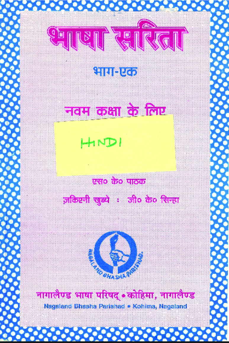 भाषा सरिता (भाग-एक), नवम कक्षा | Bhasha Sarita (Bhag-Ek), Class IX