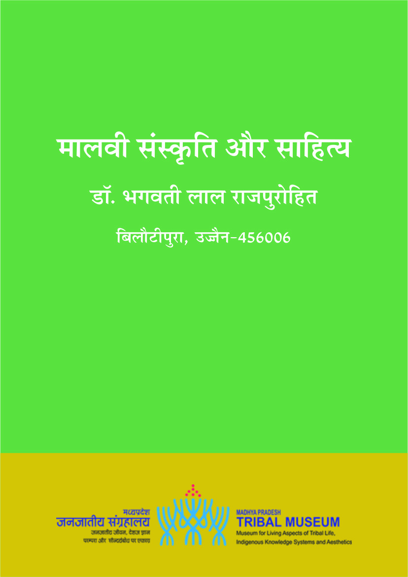 मालवी संस्कृति और साहित्य | Malvi Sanskriti aur Sahitya