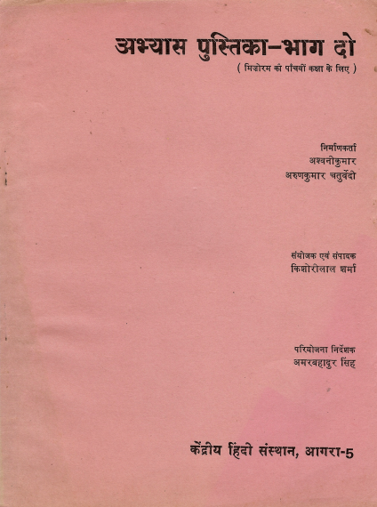अभ्यास पुस्तिका-भाग दो | Abhayas Pushtika-Bhag Do