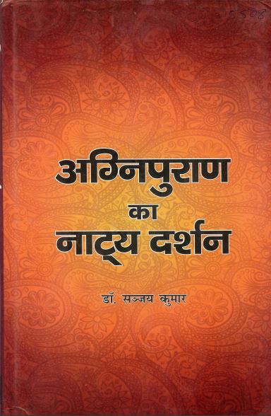 अग्निपुराण का नाट्य दर्शन | Agni Puran Ka Natya Darshan
