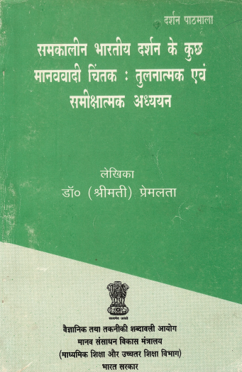 समकालीन भारतीय दर्शन के कुछ मानववादी चिंतक: तुलनात्मक एवं समीक्षात्मक अध्ययन | Samkaleen Bharatiya Darshan...