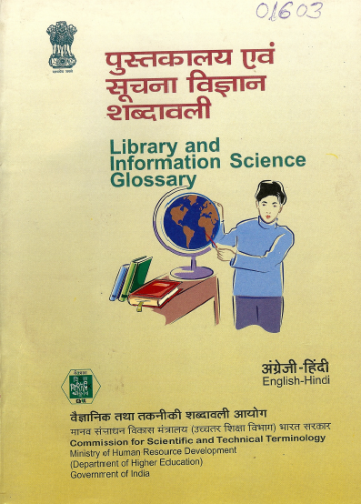 पुस्तकालय एवं सूचना विज्ञान शब्दावली (अंग्रेजी-हिंदी) | Library and Information Science Glossary (English-Hindi)