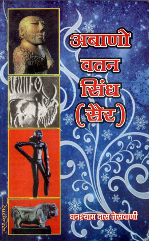 बघेली साहित्य का इतिहास | Bagheli Sahitya Ka Itihaas