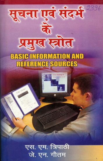 सूचना एवं संदर्भ के प्रमुख स्रोत | Basic Information and Reference Sources