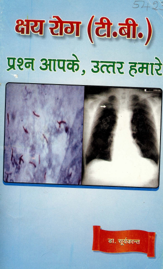 क्षय रोग (टी. बी.) : प्रश्न आपके, उत्तर हमारे | Kshay Rog (T. B.) : Prashn Aapake, Uttar Hamare