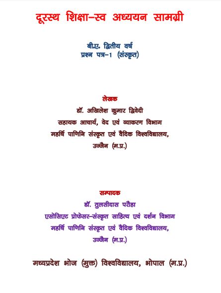संस्कृत प्रश्न पत्र-1 | Sanskrit Prashna Patra (BA-II, Paper-1)