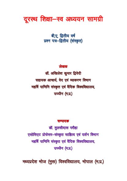 संस्कृत प्रश्न पत्र-2 | Sanskrit Prashna Patra (BA-II, Paper-2)