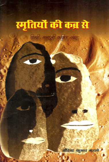 स्मृतियों की कब्र से (हिन्दी-नागपुरी कविता संग्रह) | Smritiyon Ki Kabr Se (Hindi-Nagpuri Poems)