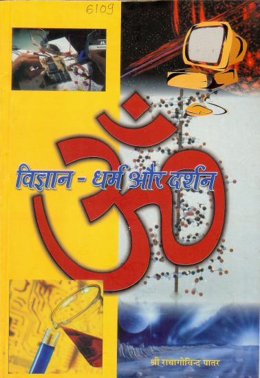 विज्ञान-धर्म और दर्शन | Vijnan-Dharm Aur Darshan
