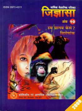 Annual Scientific Patrika Jignayasa No.10 (2008)