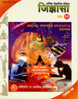 Annual Scientific Patrika Jignayasa No.11 (2009-10)