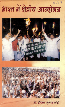 भारत में क्षेत्रीय आंदोलन | Bharat Mein Kshetriya Aandolan