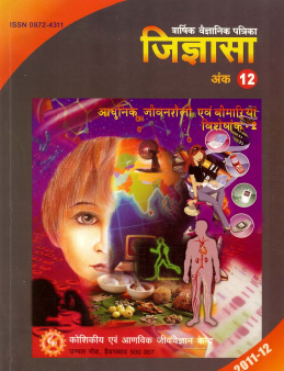 Annual Scientific Patrika Jignayasa No.12 (2011-12)