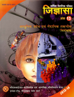 Annual Scientific Patrika Jignayasa No.13 (2013-14)