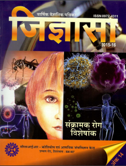Annual Scientific Patrika Jignayasa No.14 (2015-16)