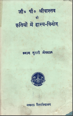 जी. पी. श्रीवास्तव की कृतियों में हास्य-विनोद | G. P. Shrivastav Kee Kritiyon Mein Haasya-Vinod