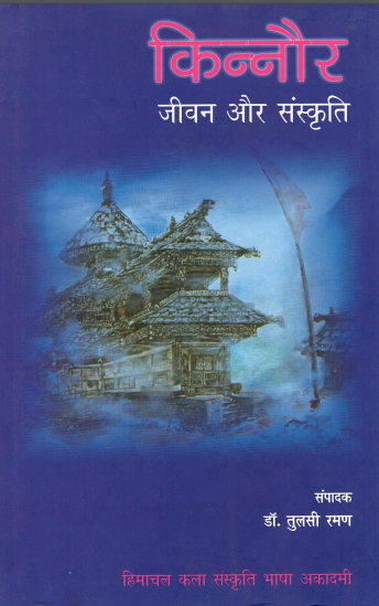 किन्नौर : जीवन और संस्कृति | Kinnaur : Jeewan aur Sanskriti