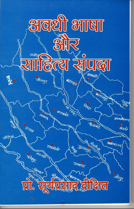 अवधी भाषा और साहित्य संपदा | Awadhi Bhasha Aur Sahitya Sampada