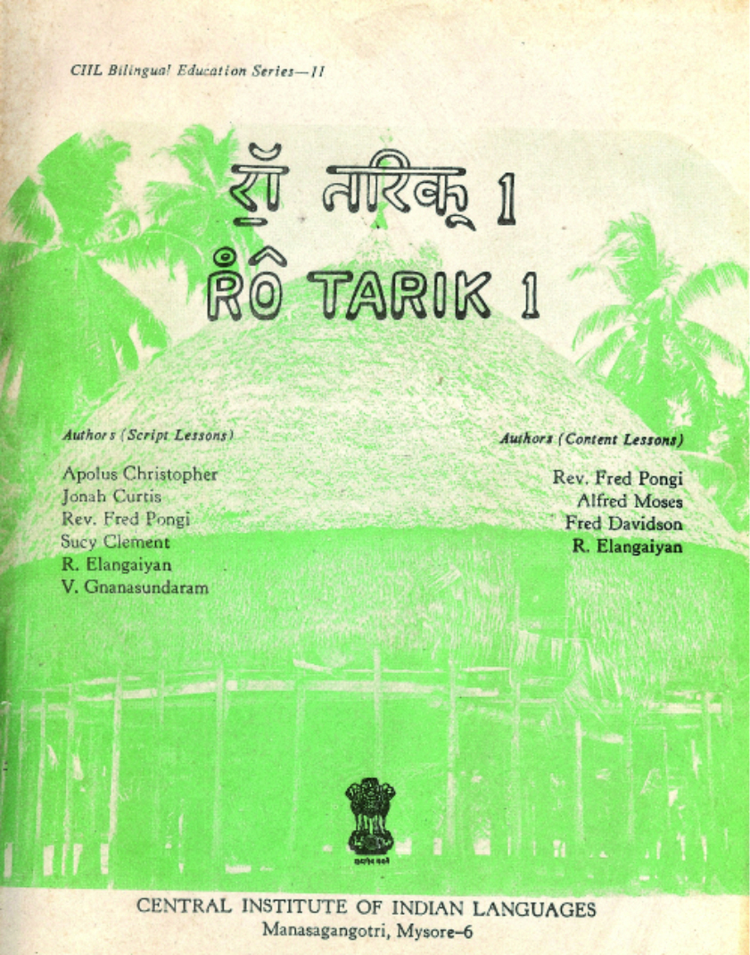 रॉ तरिक् 1 | ṘÔ TARIK 1