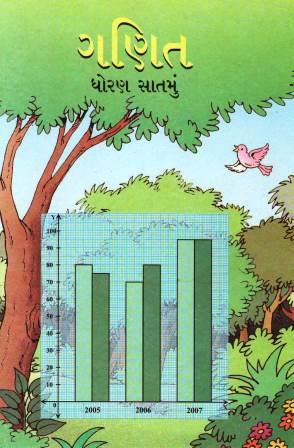 ગણિત, ધોરણ સાતમું | Mathematics, Class 7