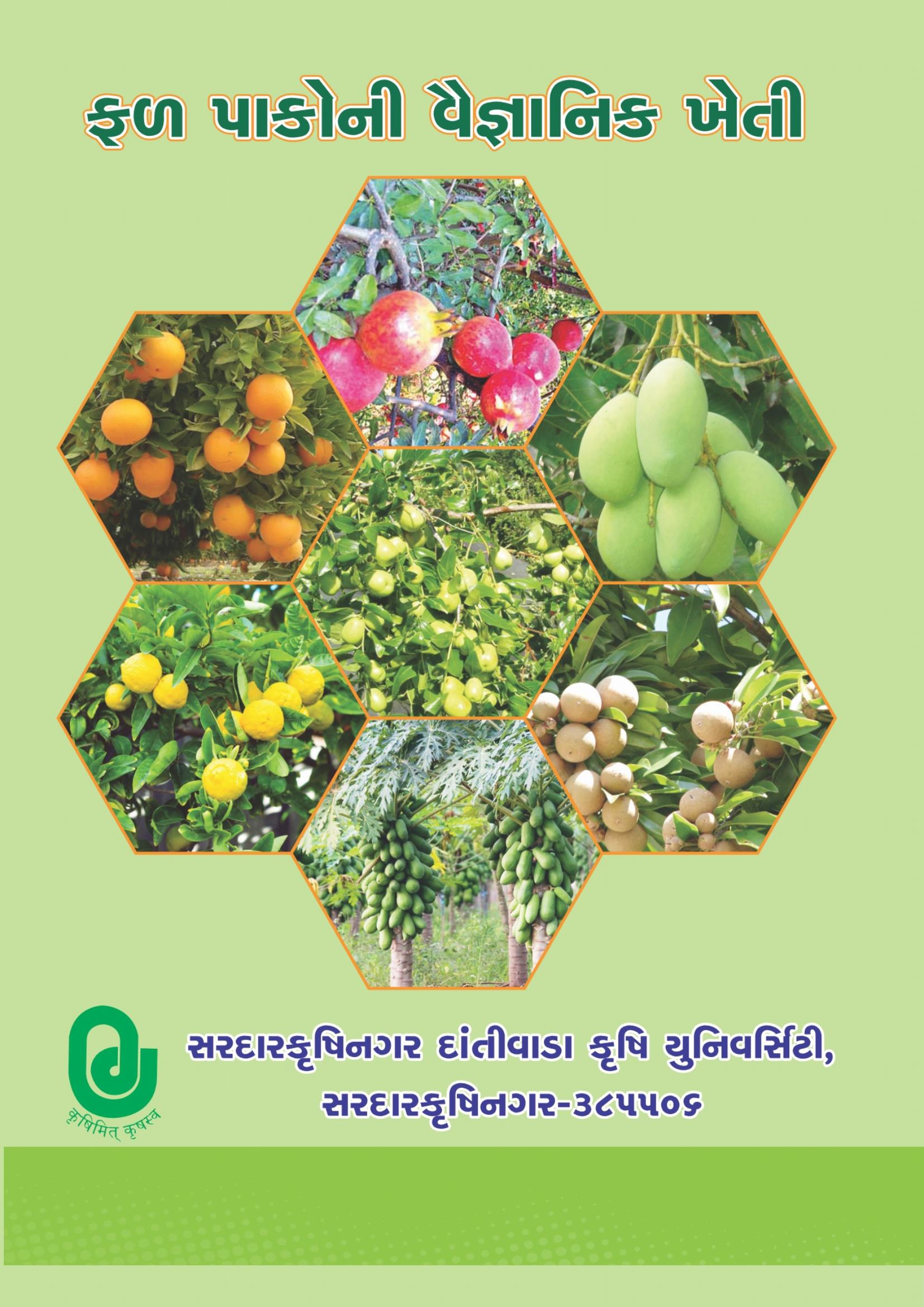 ફળ પાકોની વૈજ્ઞાનિક ખેતી | Phal Pakoni Vaijnanika Kheti