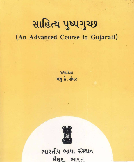 Advanced Course Reader Series: An Advanced Course In Gujarati