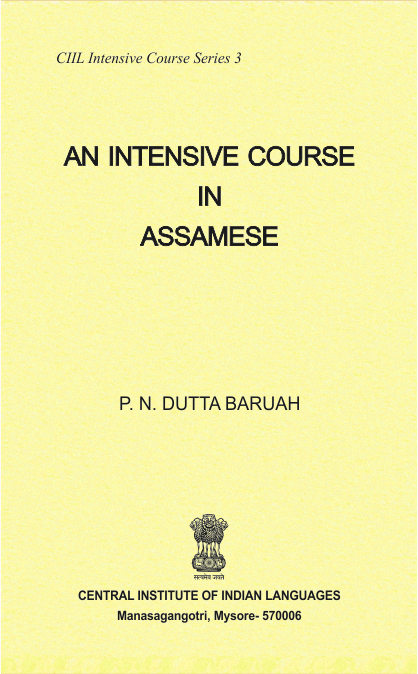 এন ইনটেনসিভ কোর্স ইন অসামিস | An Intensive Course in Assamese