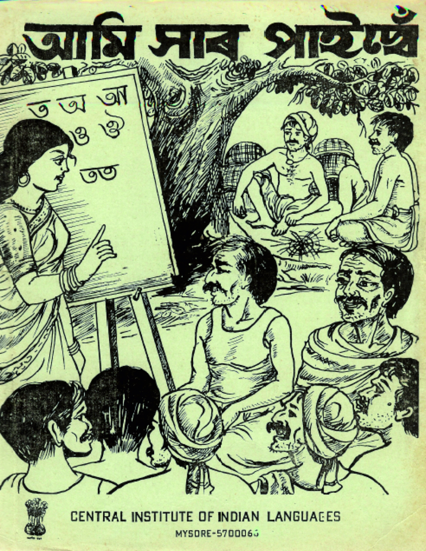 আমি সাৰ পাইছোঁ | Ami Sar Paiso