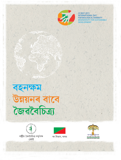 Biodiversity for Sustainable Development (Assamese)