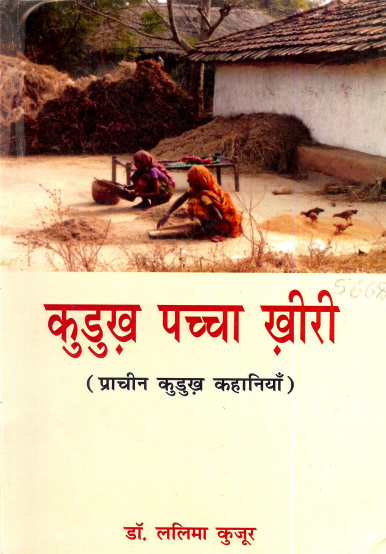 कुडुख़ पच्चा ख़ीरी (प्राचीन कुडुख़ कहानियाँ) | Kurukh Pachcha Khiri (Prachin Kurukh Kahaniya)
