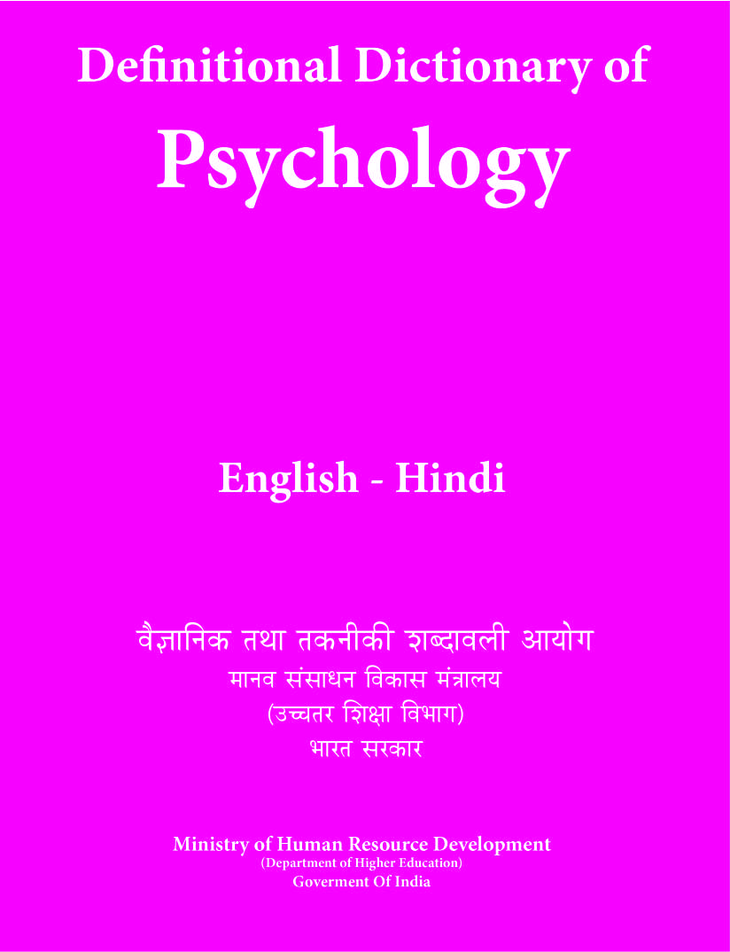 मनोविज्ञान परिभाषा कोश (अंग्रेजी-हिंदी) | Definitional Dictionary of Psychology (English-Hindi)