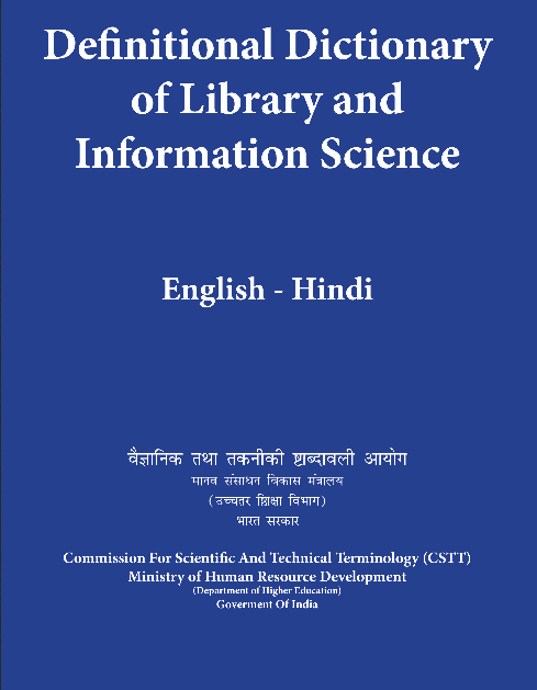 पुस्तकालय एवं सूचना विज्ञान परिभाषा कोश (अंग्रेजी-हिंदी) | Definitional Dictionary of Library and Information Sciences (English-Hindi)