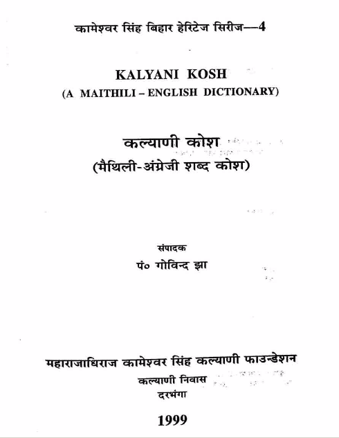 कल्याणी कोश : मैथिली-अंग्रेजी शब्द कोश | Kalyani Kosh : Maithili-English Dictionary