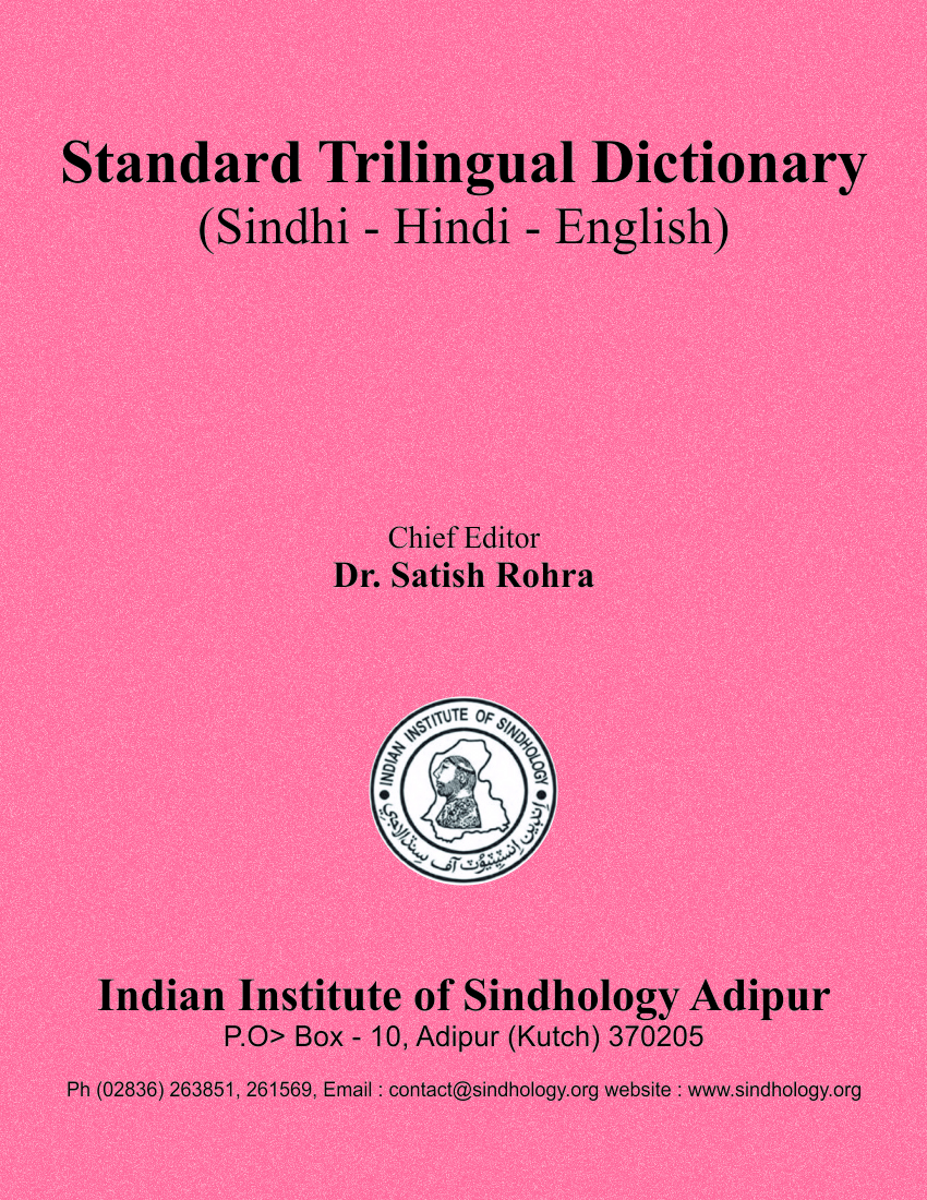 Standard Trilingual Dictionary (Sindhi-Hindi-English)