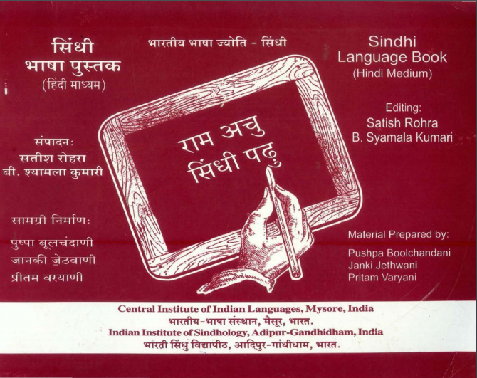 Sindhi Language Book (Hindi Medium)
