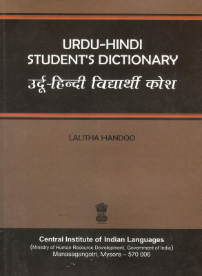 उर्दू-हिन्दी विद्यार्थी कोश | Urdu-Hindi Student`s Dictionary