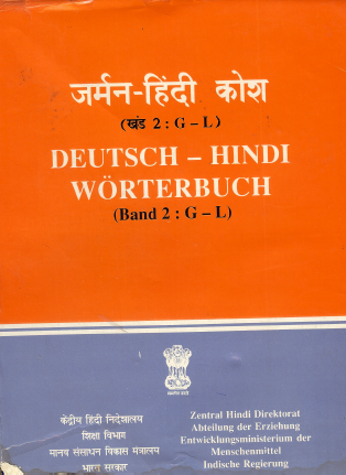 जर्मन-हिंदी कोश (खंड 2) | German-Hindi Kosh (Part 2)
