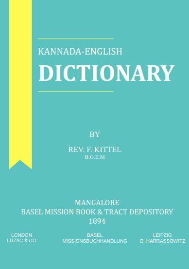 ಕಿಟೆಲ್ ಕನ್ನಡ - ಇಂಗ್ಲಿಷ್ ಶಬ್ದಕೋಶ  | Kannada-English Dictionary by Rev. F. Kittel