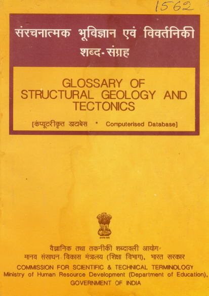 संरचनात्मक भूविज्ञान एवं विवर्तनिकी शब्द-संग्रह (अंग्रेजी-हिंदी) | Glossary of Structural Geology and Tectonics (English-Hindi)