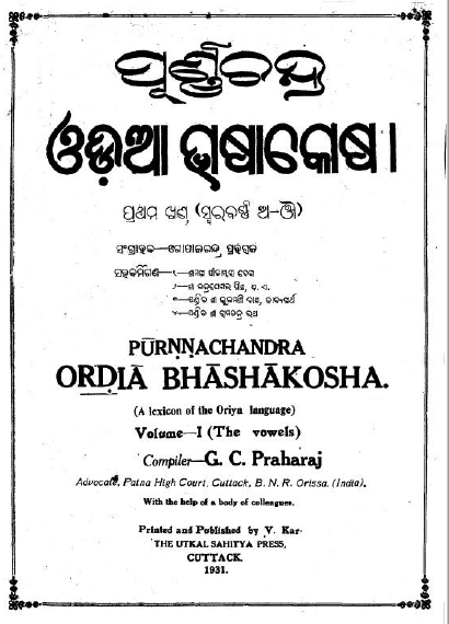 Purnachandra Oriya Bhasha Kosh (A Lexicon of the Oriya language) : Volume-I