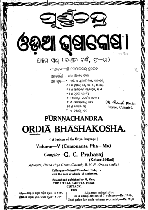 Purnachandra Oriya Bhasha Kosh (A Lexicon of the Oriya language) : Volume-V