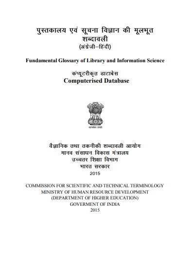 पुस्तकालय एवं सूचना विज्ञान की मूलभूत शब्दावली | Fundamental Glossary of Library and Information Science (English-Hindi) (CSTT)
