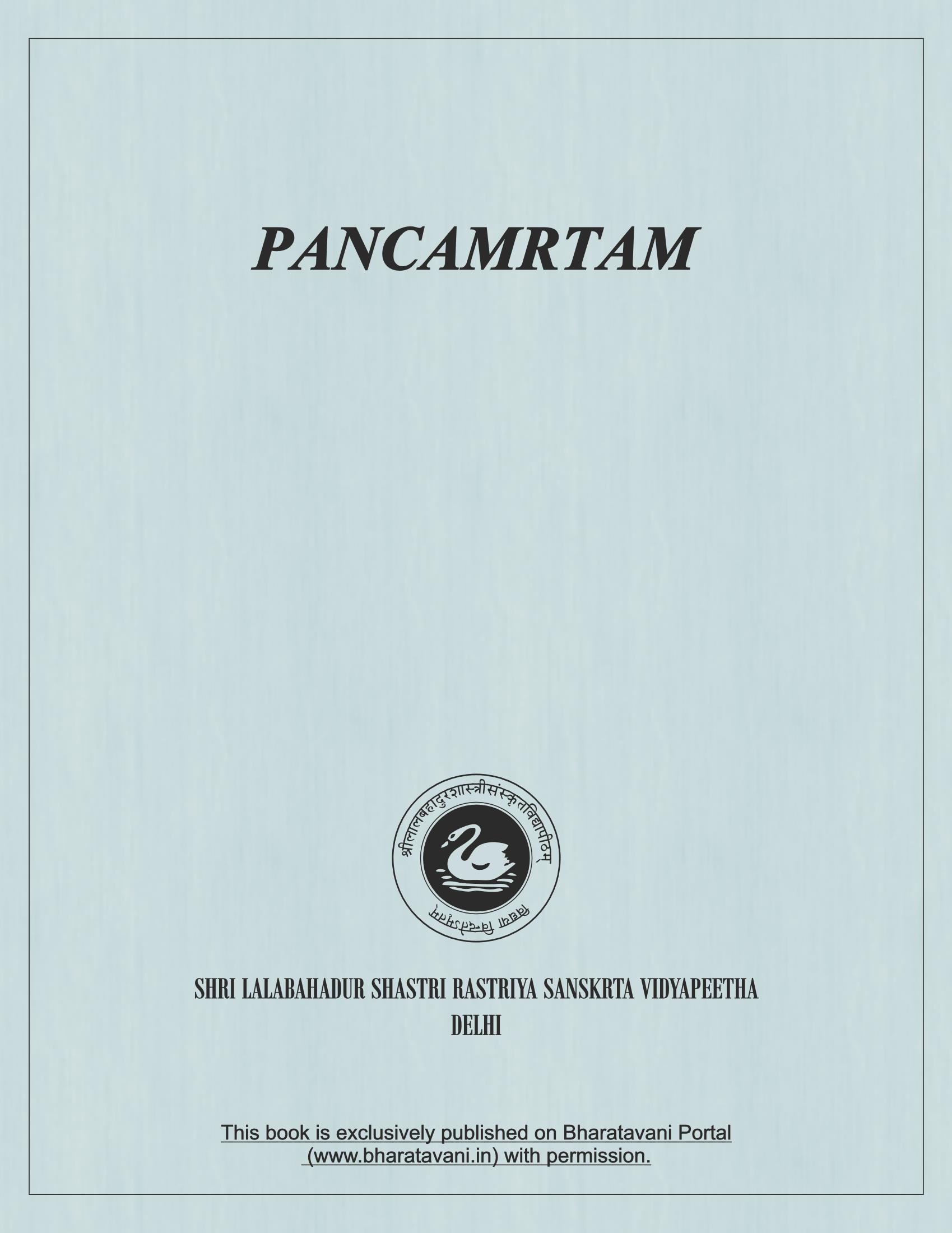 पञ्चामृतम् | Pancamrtam
