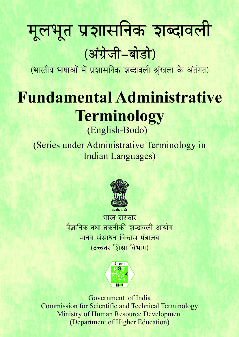 मूलभूत प्रशासनिक शब्दावली (अंग्रेजी-बोडो) |  Fundamental Administrative Terminology (English-Bodo)