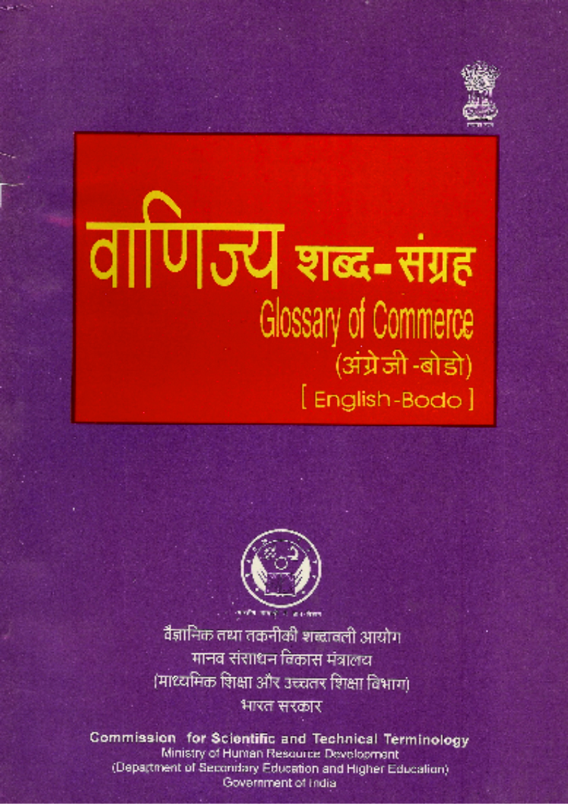 वाणिज्य शब्द-संग्रह (अंग्रेजी-बोडो) | Glossary of Commerce (English-Bodo)