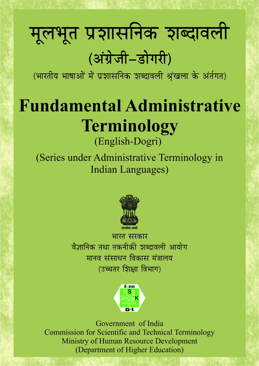 मूलभूत प्रशासनिक शब्दावली: अंग्रेजी-डोगरी (English-Dogri)