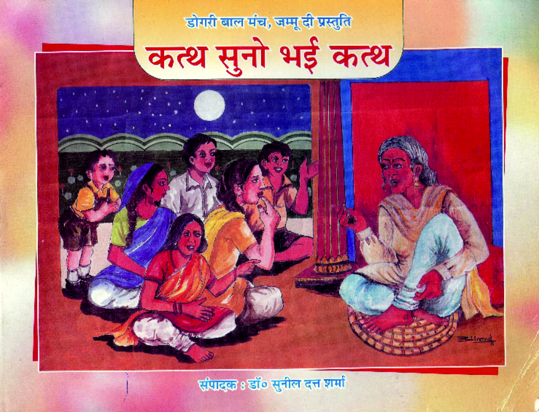 ﻿कत्थ सुनो भई कत्थ | Katth Suno Bhai Katth